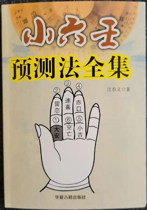 小吉方位|江氏小六壬教程20：详解小吉属性及什么意思怎么用